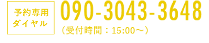 090-3043-3648