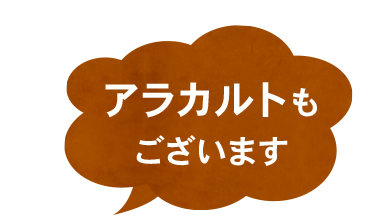 アラカルトもございます