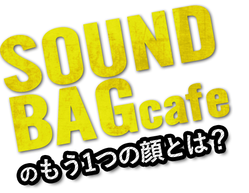 SOOUNDBAGcafeの