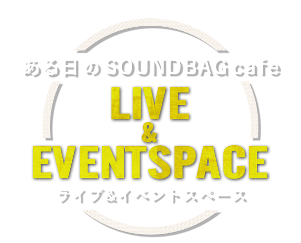 ライブ&イベントスペース