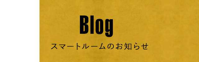 Blogブログ