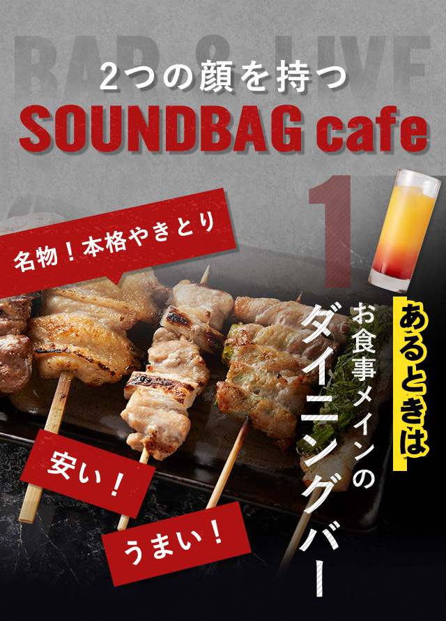 SOUNDBAGcafe