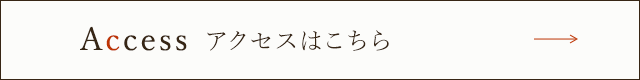 店舗情報はこちら