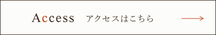 店舗情報はこちら